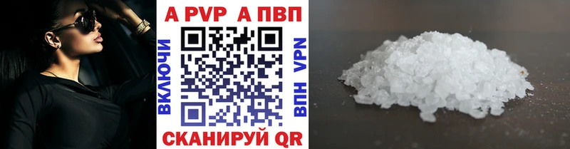 Альфа ПВП Crystall  где можно купить   Куртамыш 